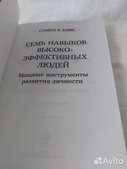 Стивeн P. Кови 