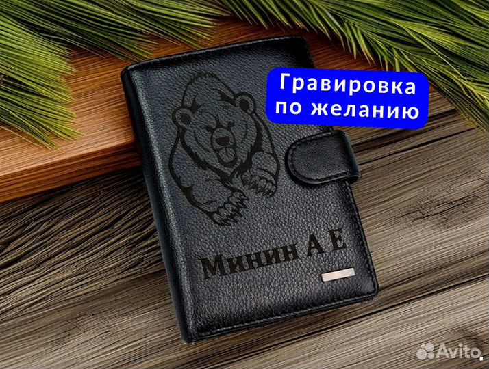 Портмоне мужское. Подарок мужчине. Любая надпись