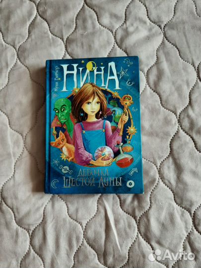 Нина Муни Витчер