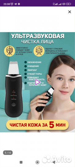 Аппарат для УЗ чистки лица