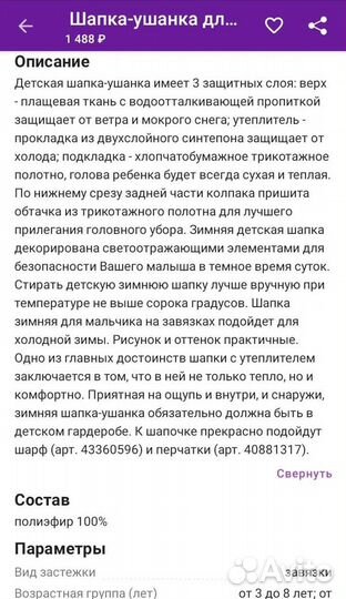 Зимняя шапка-ушанка детская 52