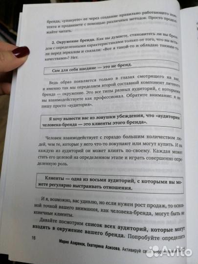 Активируй свой персональный бренд азаренок