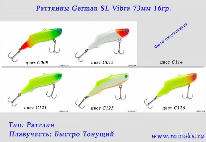 Раттлины German 