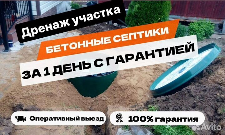 Септик из бетонных колец, Дренаж участка