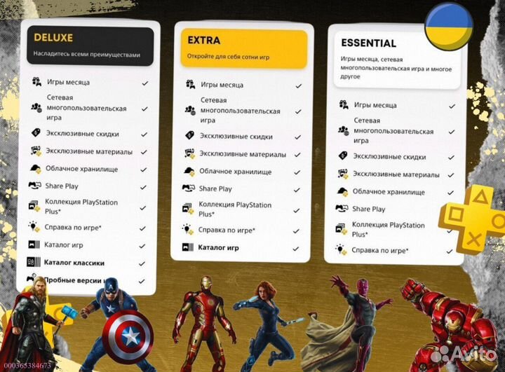 Подписка ps plus delux + ea play Украина (Арт.97711)