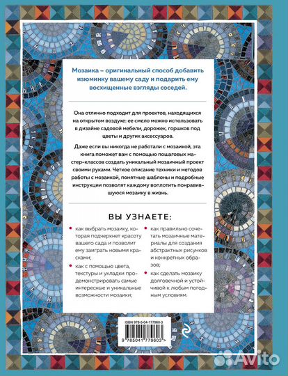 Магия садовой мозаики. Как с помощью яркой плитки