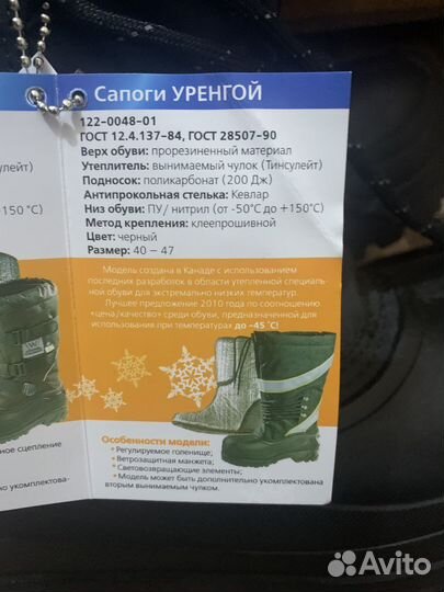 Сапоги Зимние Уренгой