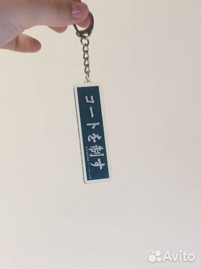 Брелок Haikyu