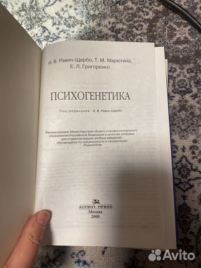 Учебник психогенетика григоренко