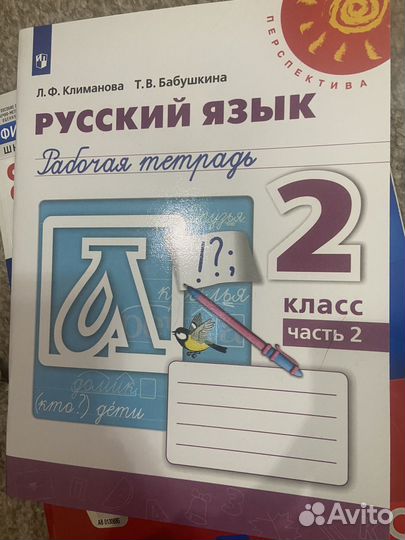 Рабочая тетрадь 2 класс