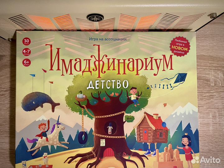 Имаджинариум детство