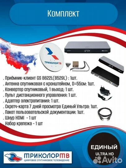 Обмен триколор тв