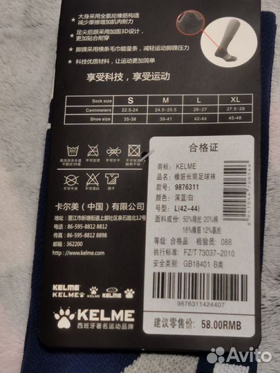 Гетры футбольные Kelme