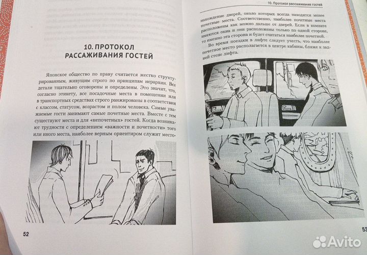 Путеводитель по японскому этикету