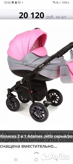 Коляска адамекс 2 в 1