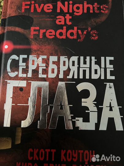Книги Fnaf