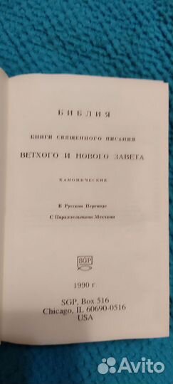 Библия книги Ветхого и Нового Завета Чикаго USA