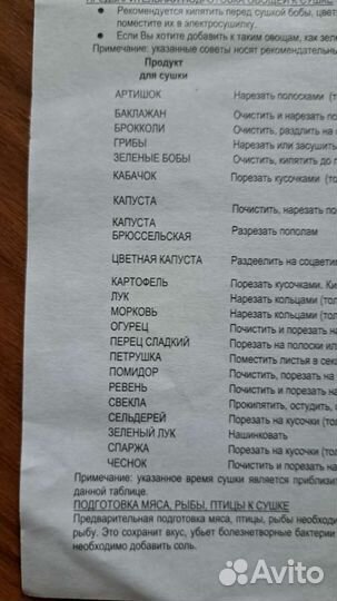 Сушилка для овощей и фруктов бу