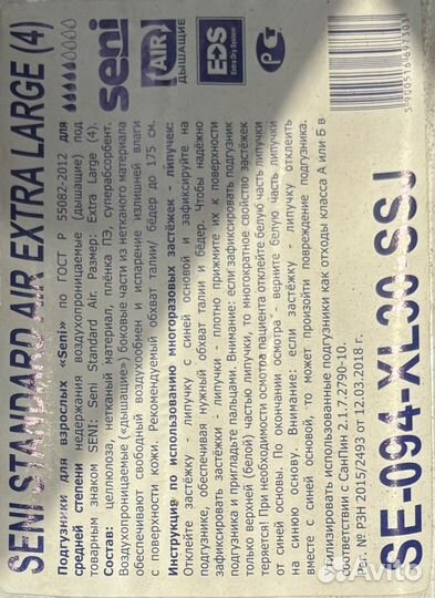 Памперсы для взрослых сени 4