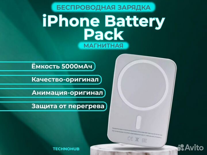 iPhone Battery Pack