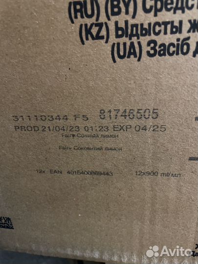 Фери моющее средство для посуды