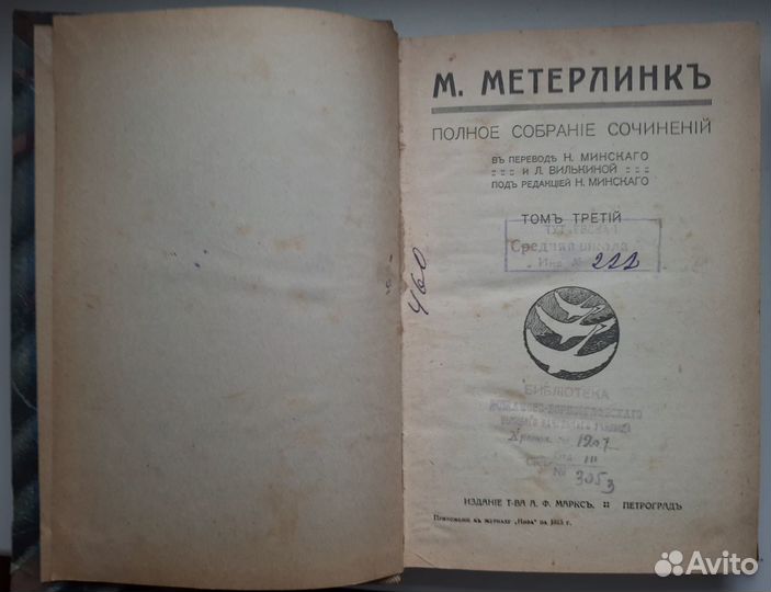 Метерлинк Собрание сочинений 2 и 3 том 1915 г