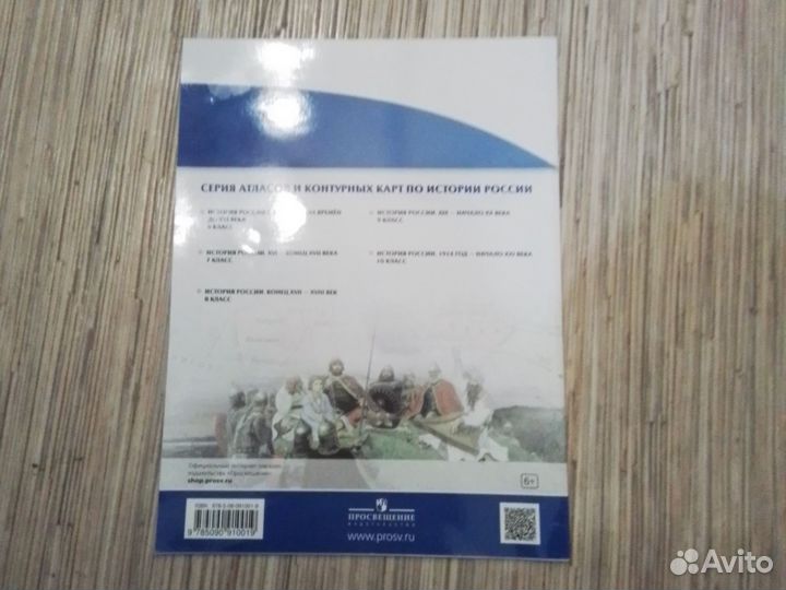 Атлас история 6 класс