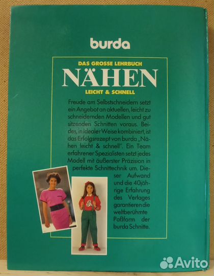 Бурда. Шитье легко и просто