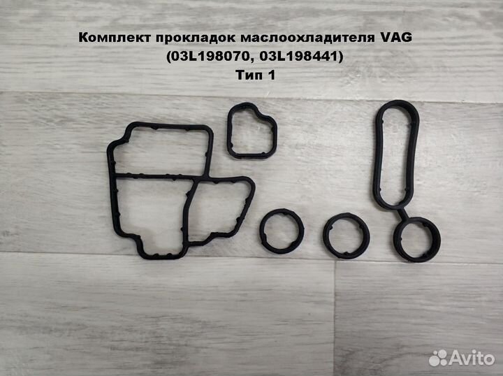 Комплект прокладок маслоохладителя VAG