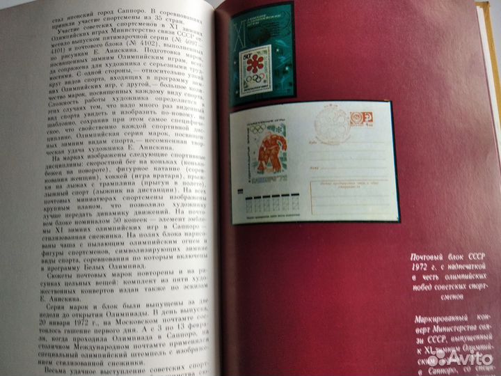 Филателия. Справочник. Олимпийские игры. Спорт