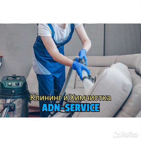 Уборка квартир и домов клининг