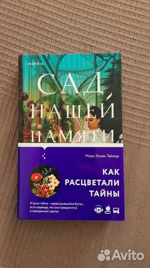 Сад нашей памяти