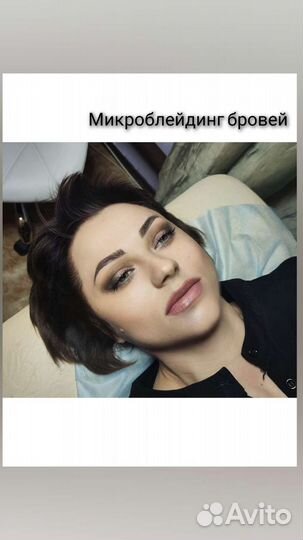 Перманентный макияж/биотатуаж/обучение