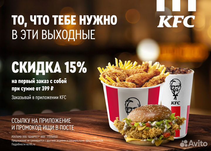 KFC промокод