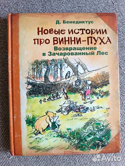 Винни-Пух Детские книжки Книги для детей