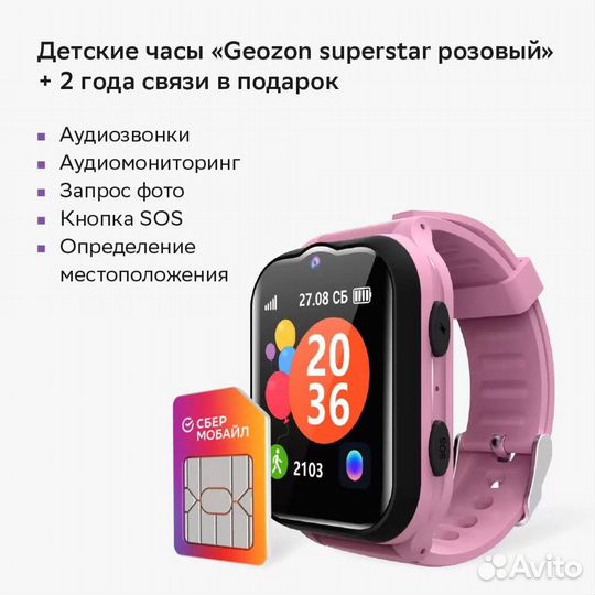 Детские смарт-часы Geozon Superstar +связь(подарок