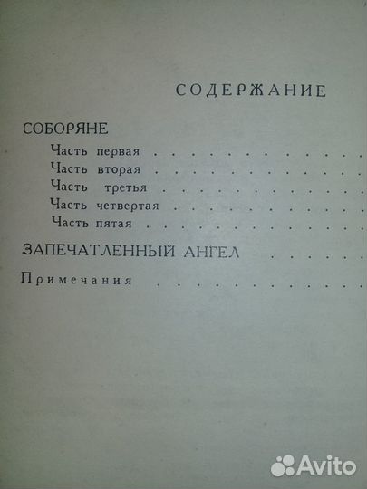 Лесков Н.С. собрание сочинений 6 томов