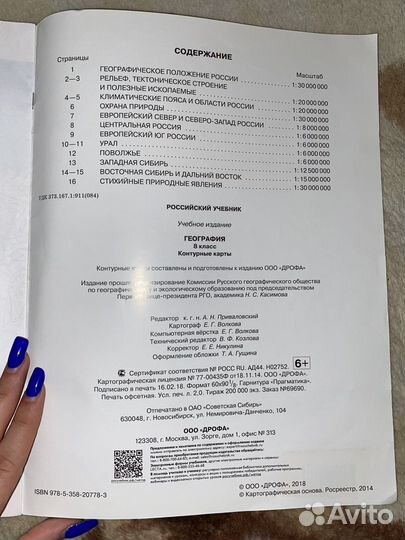 Атлас и контурные карты 5-6,8 класс