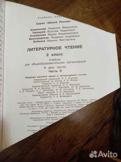Учебник литературное чтение 2 класс 2 часть