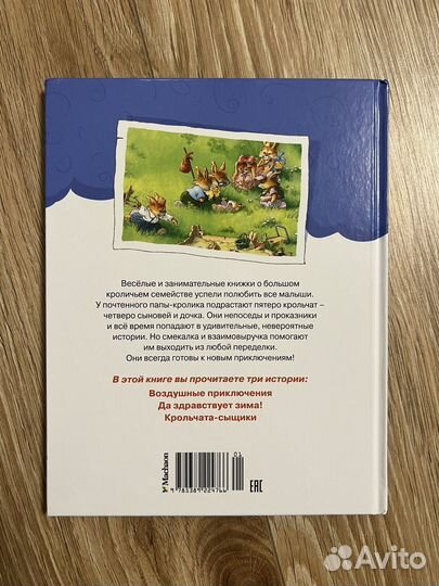 Жили были кролики. Воздушные приключения