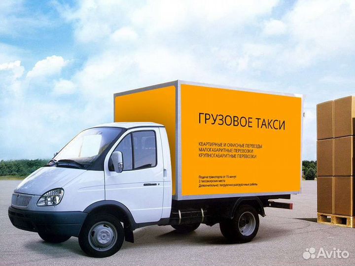 Грузоперевозки газель грузчики