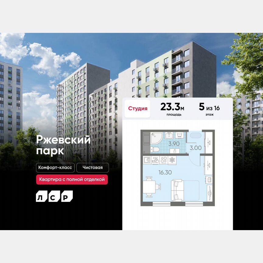 Квартира-студия, 23,3 м², 5/16 эт.