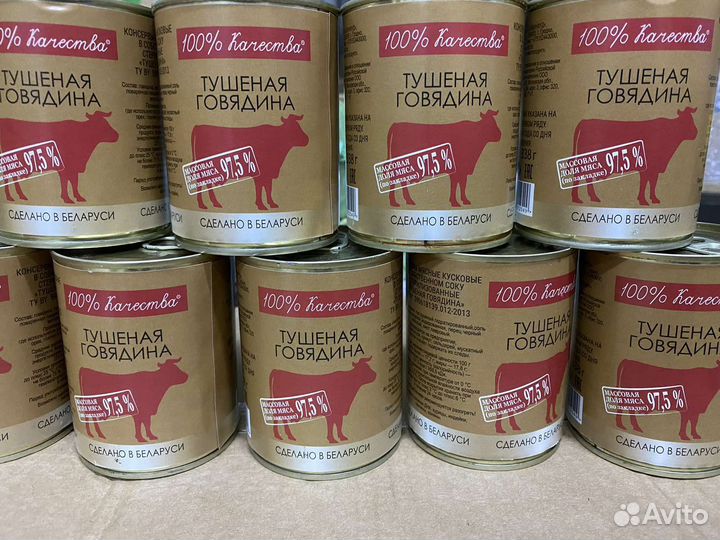 Тушенка Белорусская Говядина