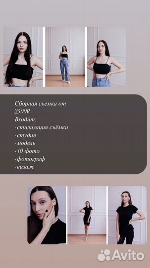Сборные сьемки для маркетплейс