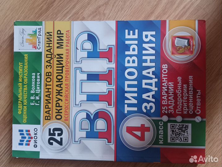 Впр 4 класс б/у