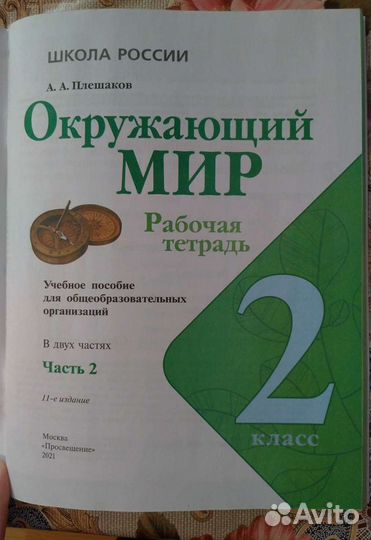 Рабочая тетрадь по окружающему миру 2 класс 2часть