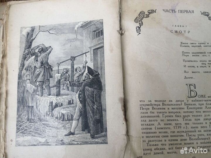 Лажечников ледяной дом