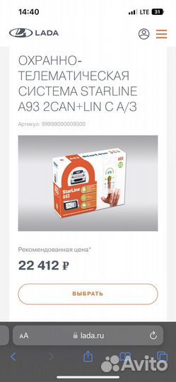 Охранная система StarLine A93 2CAN+2LIN
