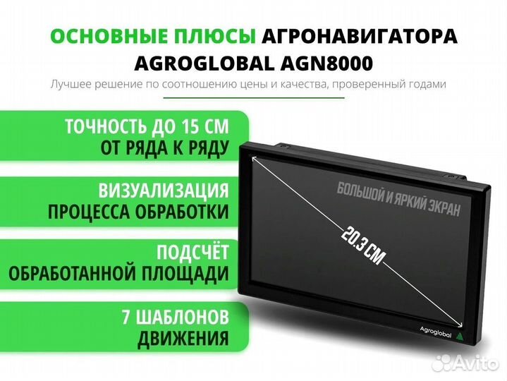 Агронавигатор Agroglobal 8000 NEW (2024) YQE