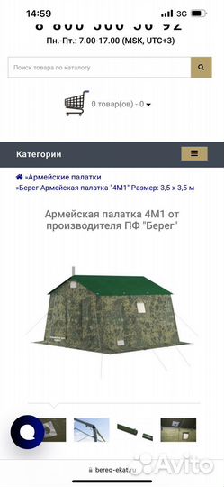 Палатка 4М1 Берег